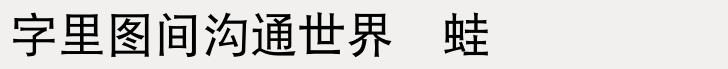 DF Hei Simplified Chinese GB-W 5
