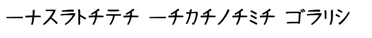 Kurosawa Japanese Kurosawa Katakana Bold