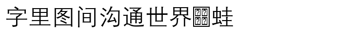 HY Zhong Deng Xian Simplified Chinese J